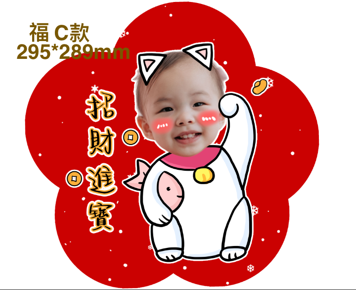 Red plum-blossom shaped Chinese New Year decoration with a smiling baby face on a white lucky cat body and gold calligraphy for wealth.