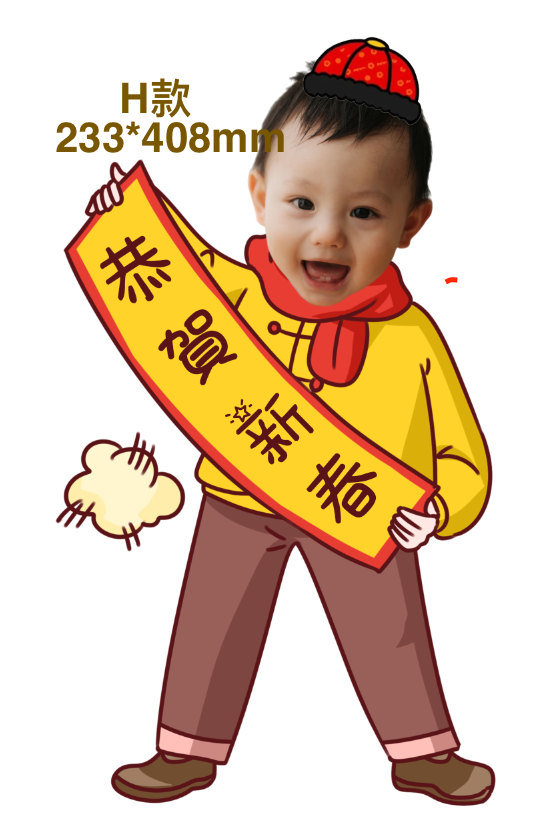 Cartoon-style toddler in a yellow Chinese outfit and red hat holds a 恭贺新春 Lunar New Year banner, product size H, 233*408mm.