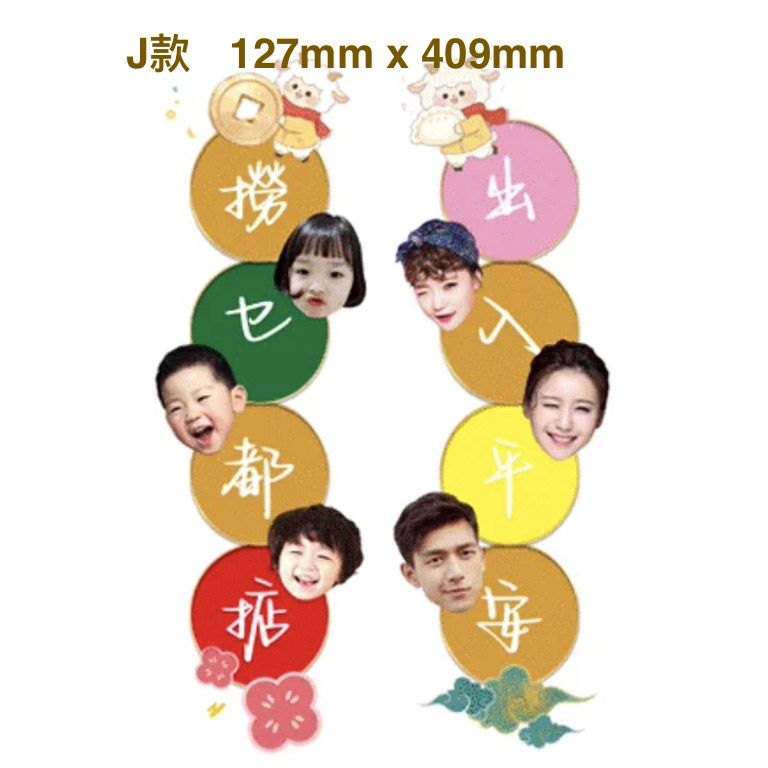 Style J Chinese New Year decorative banner, 127mm x 409mm, with gold, red and green coin circles, calligraphy characters, and cartoon sheep.