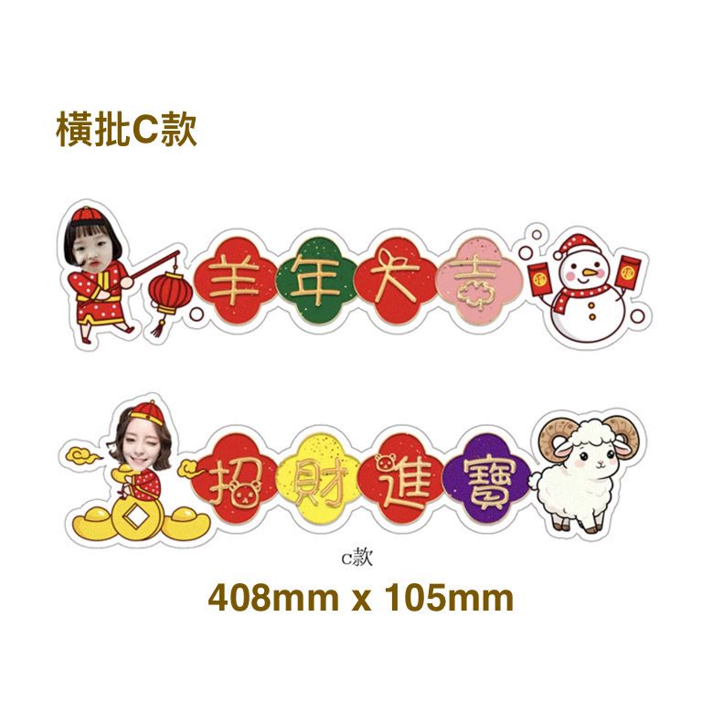 Two Chinese New Year horizontal banners with photo cutouts, red and gold lettering, a snowman and a ram, size 408mm x 105mm, style C.