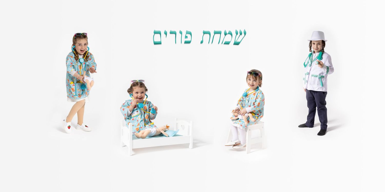Four children dressed in medical uniforms with Hebrew text above them.