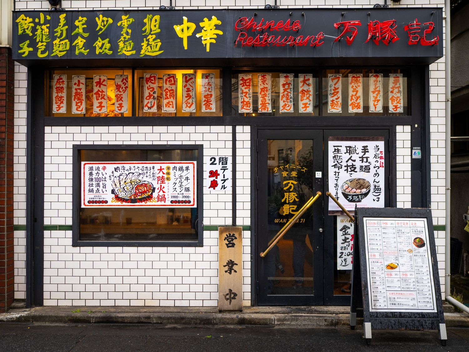 Row of Japanese restaurants and shops with traditional signage and storefront designs.