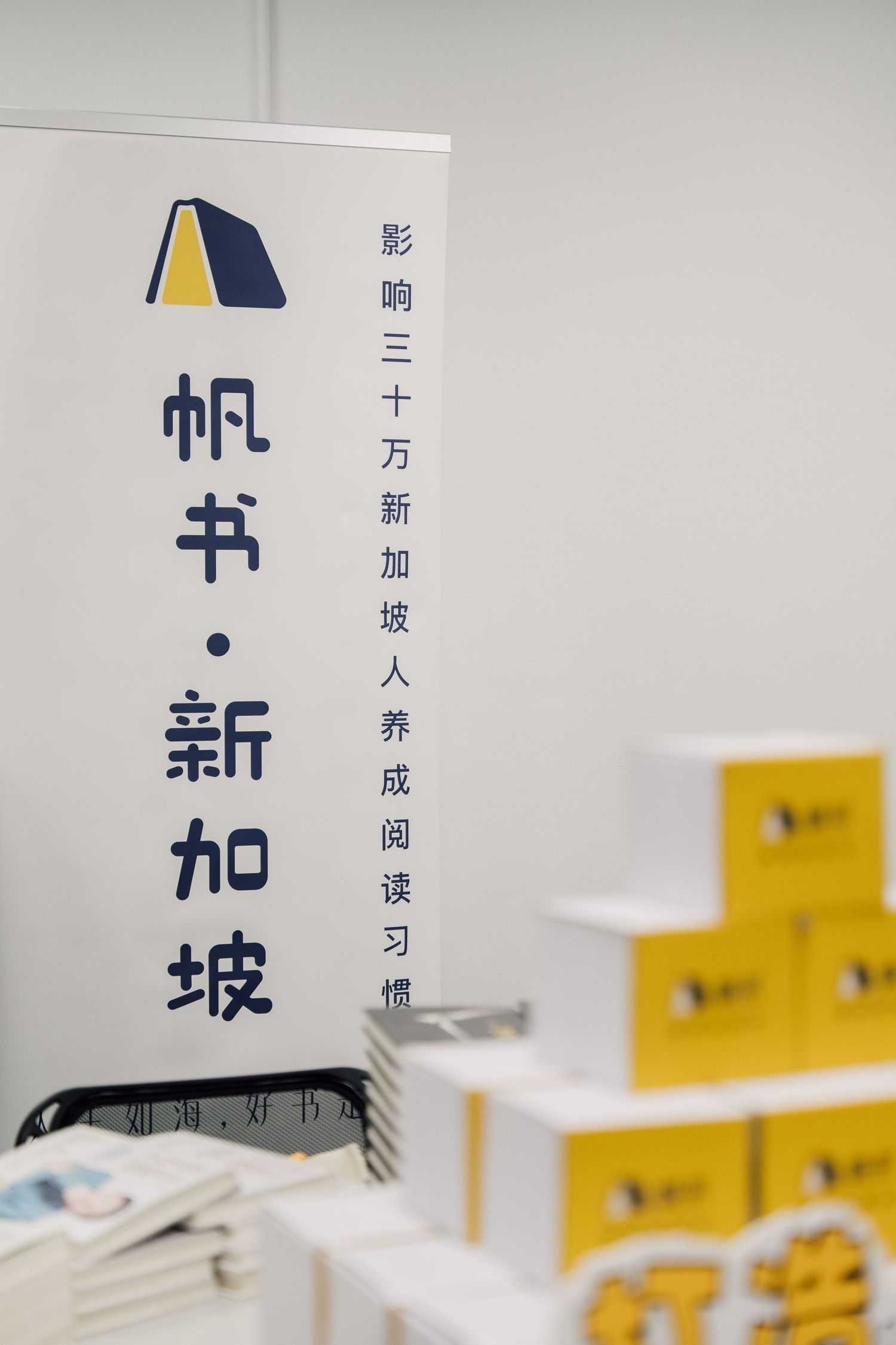 Chinese bookstore display with yellow books and a banner reading Fan Shu Singapore promoting reading habits.