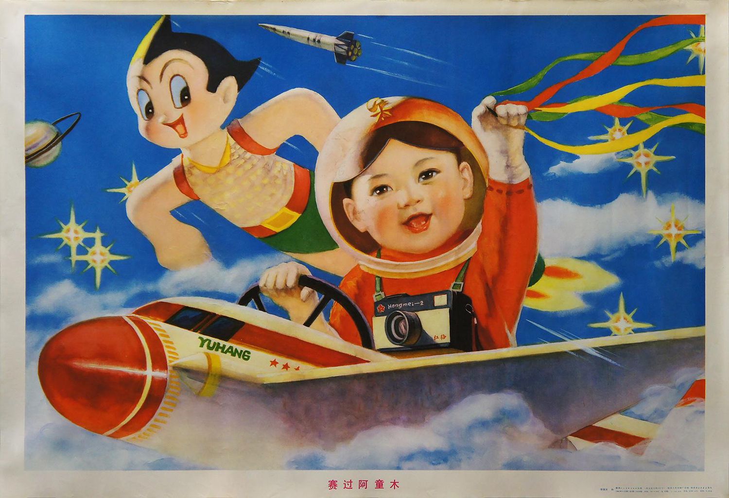 Vintage cartoon illustration of children flying through a starry night sky with colorful airplanes and rockets.