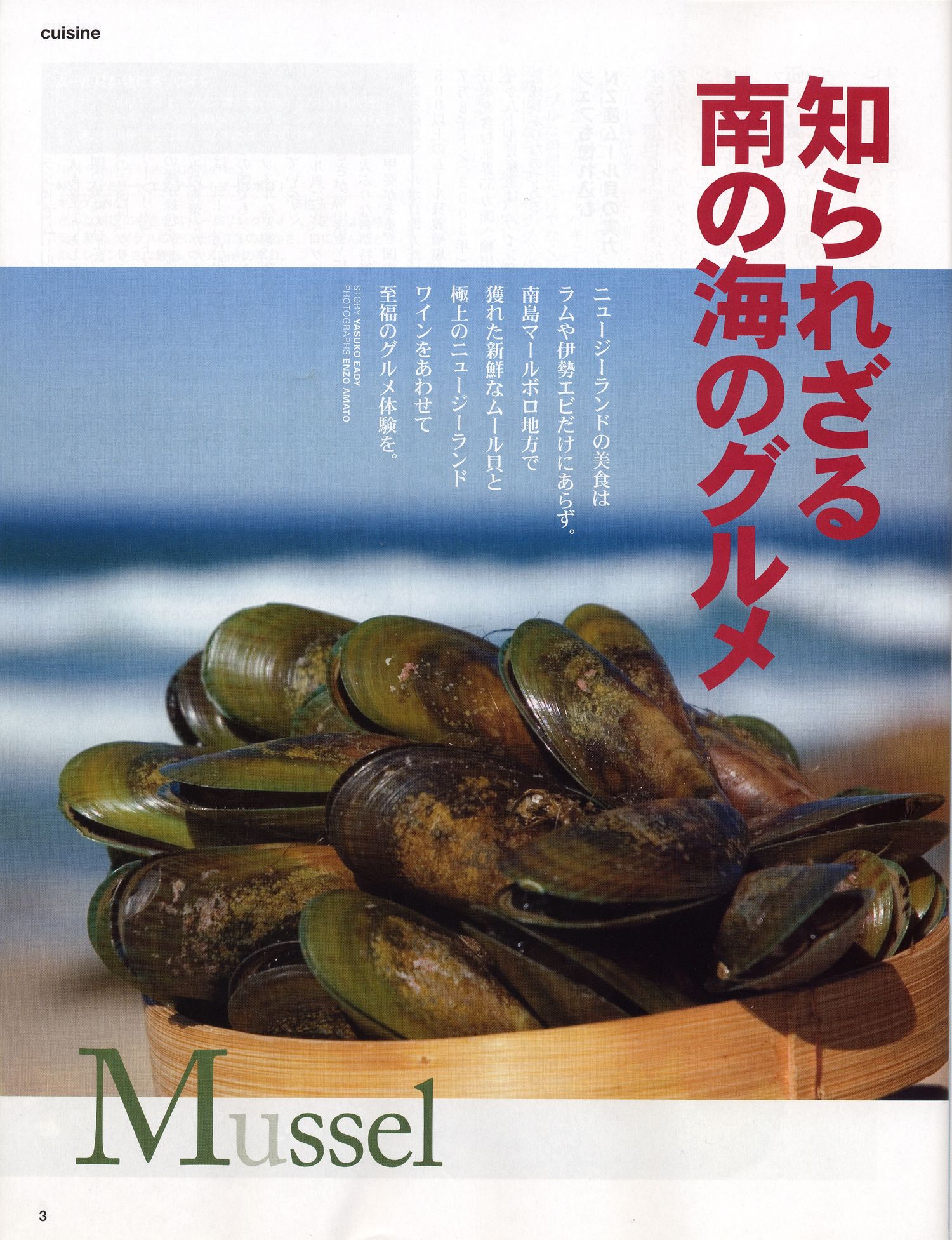 Close-up photographs of fresh mussels arranged on a dark surface with Japanese text.