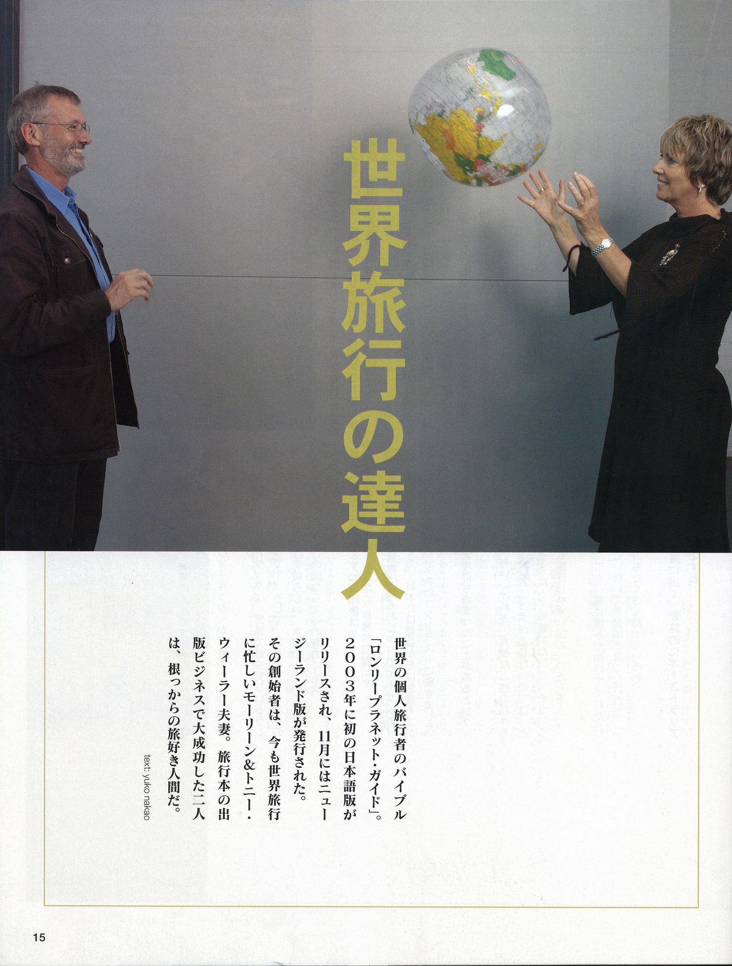 Japanese text layout with yellow globe graphic against gray background.