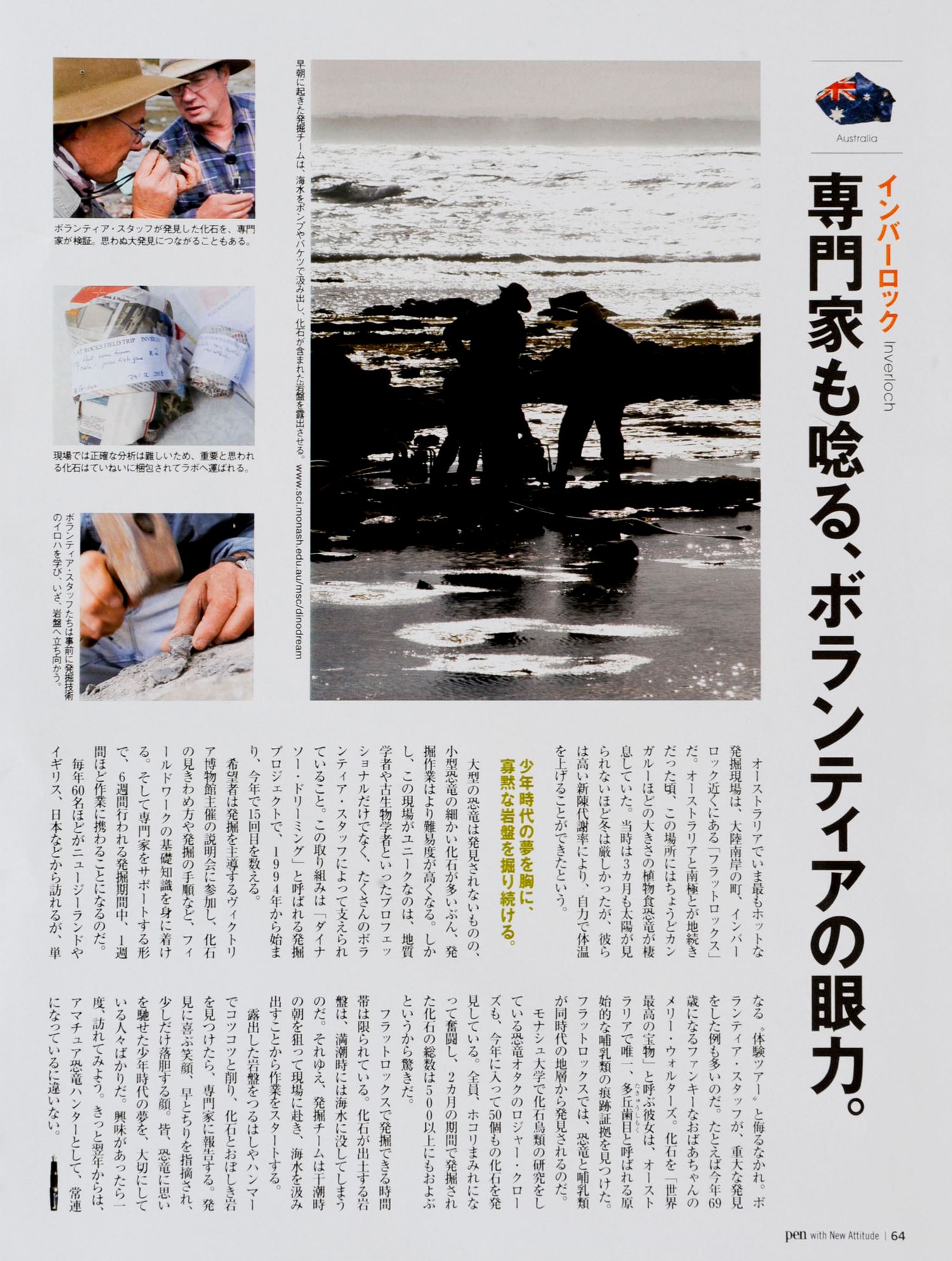 Monash University Australia Dinosaur Dreaming annual field dig Inverloch Victoria, for Pen magazine  Japan