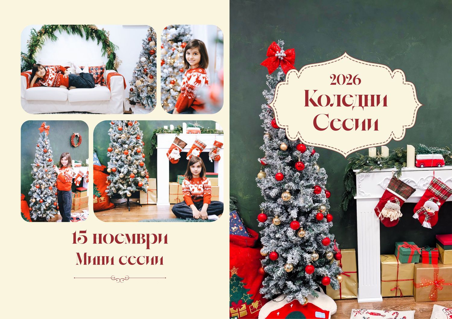 Bulgarian 2026 Christmas mini photo session flyer with festive tree portraits of a child, a snowy tree, red stockings and gift boxes.