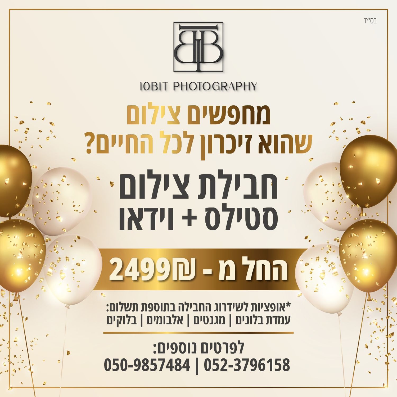 Professional photography service advertisement banner with gold accents and Hebrew text.