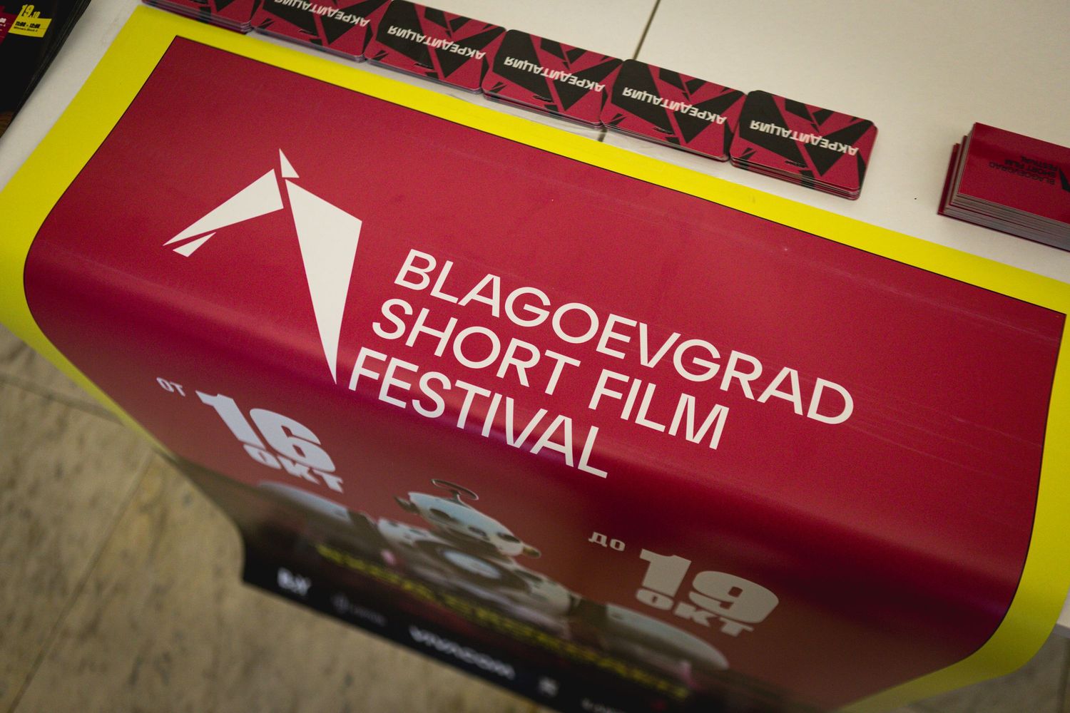 Blagoevgrad Short Film Festival red promotional banner with logo and event dates displayed at venue.