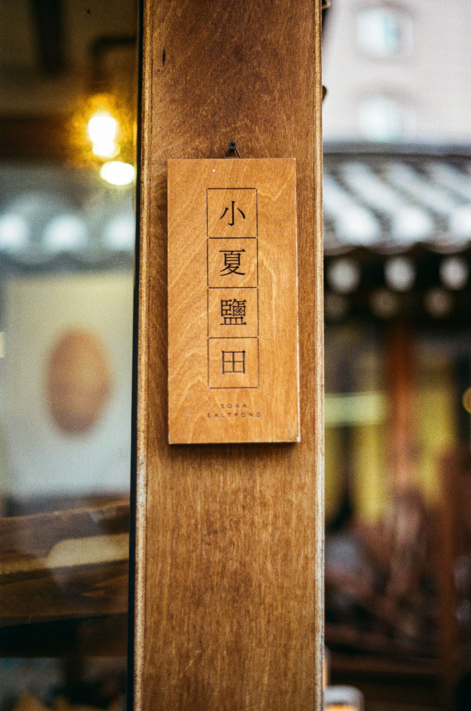 Soha Saltpond in Seoul, South Korea
