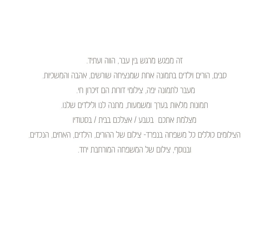 אביבית כהן צלמת לייף סטייל טבעי ואותנטי, צילום ניובורן הריון גיל שנה ומשפחה. תדמית וליווי לצלמים