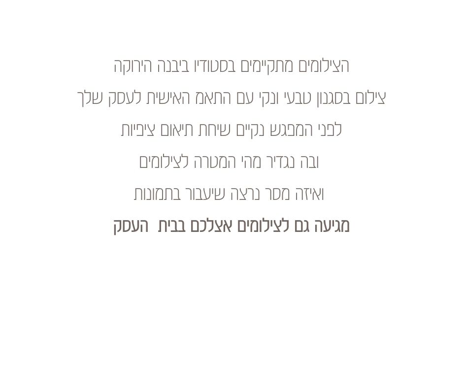 אביבית כהן צלמת לייף סטייל טבעי ואותנטי, צילום ניובורן הריון גיל שנה ומשפחה. תדמית וליווי לצלמים