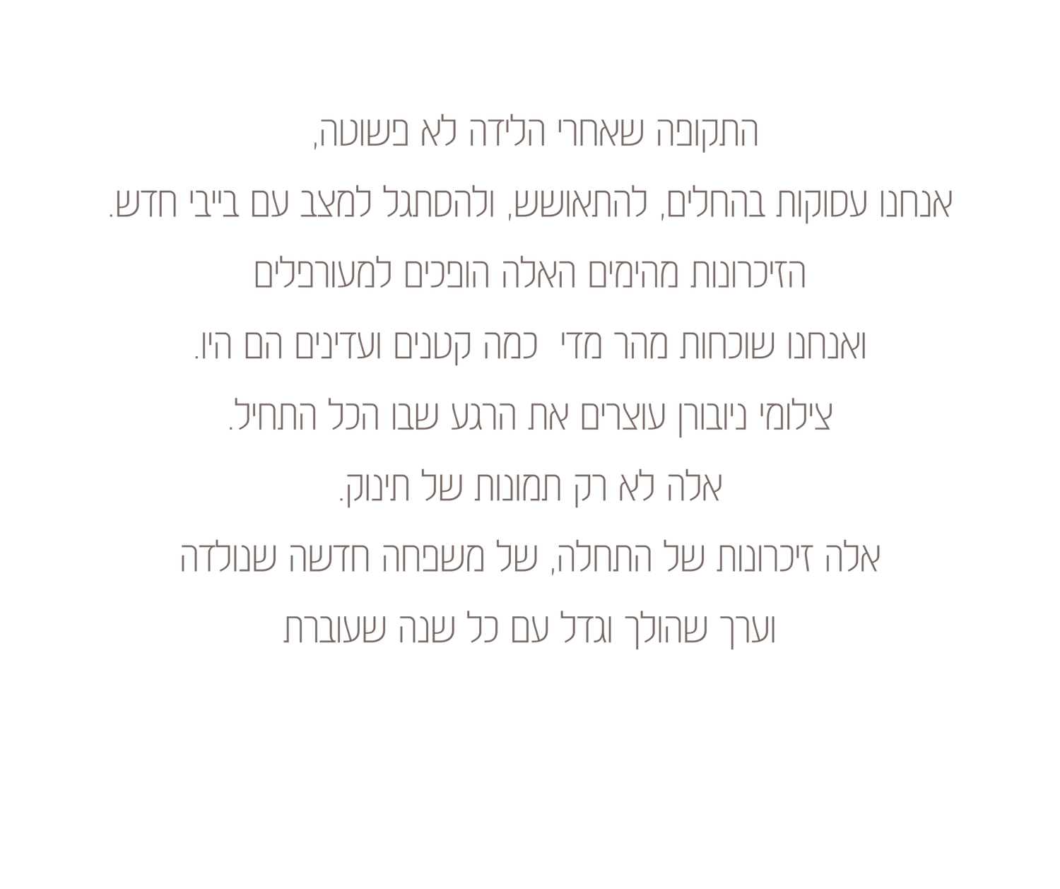 אביבית כהן צלמת לייף סטייל טבעי ואותנטי, צילום ניובורן הריון גיל שנה ומשפחה. תדמית וליווי לצלמים