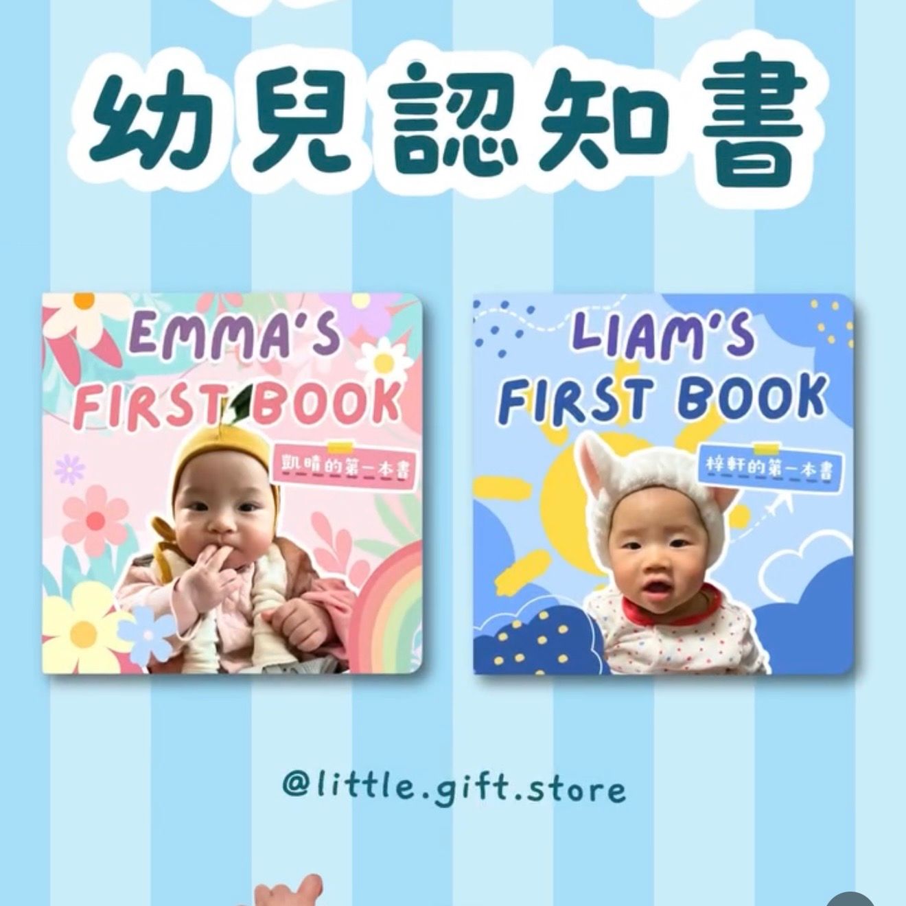Two personalized baby first books with infant photos, titled Emma's and Liam's First Book, displayed on a blue background with Chinese text.