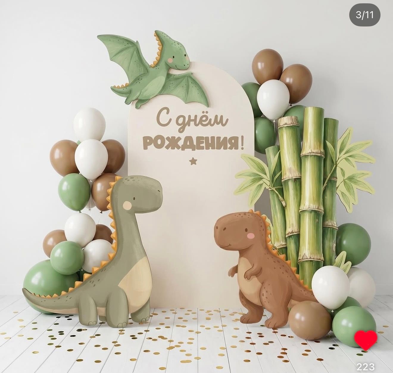 Dinosaur-themed birthday party decor with green balloons, bamboo, and cartoon dino figures spelling Happy Birthday in Russian.