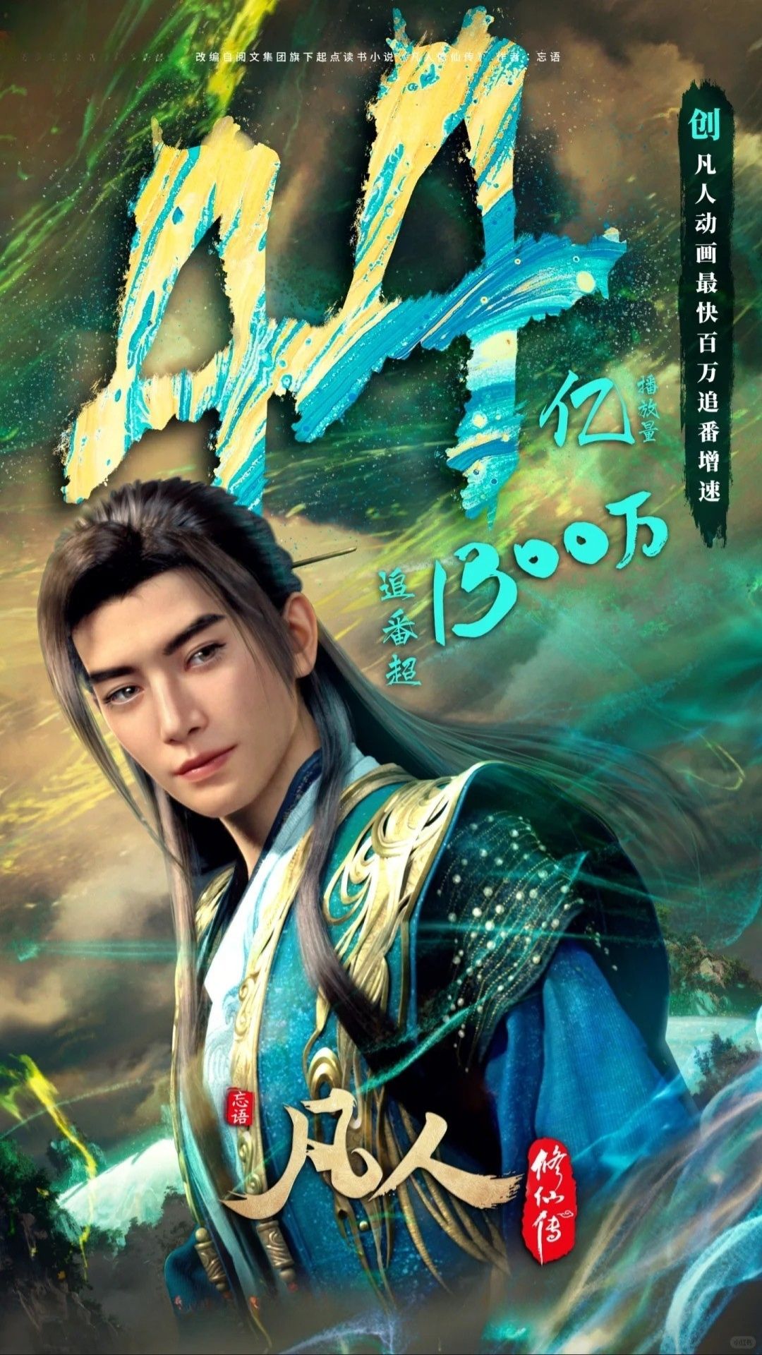 Phàm Nhân Tu Tiên