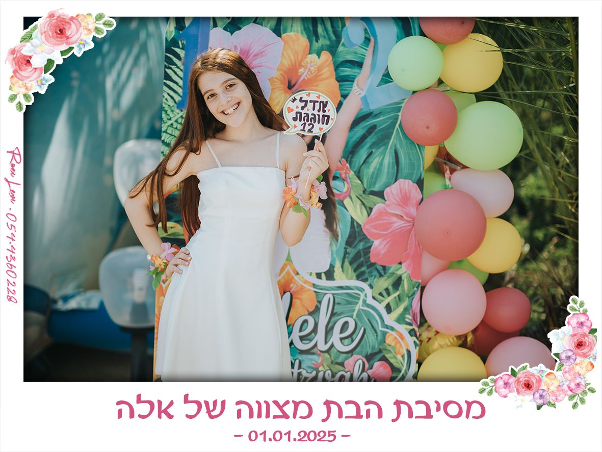 Party scene with white dress, colorful balloons and decorative floral elements against turquoise backdrop.