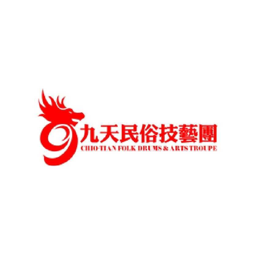九天民俗技藝團logo