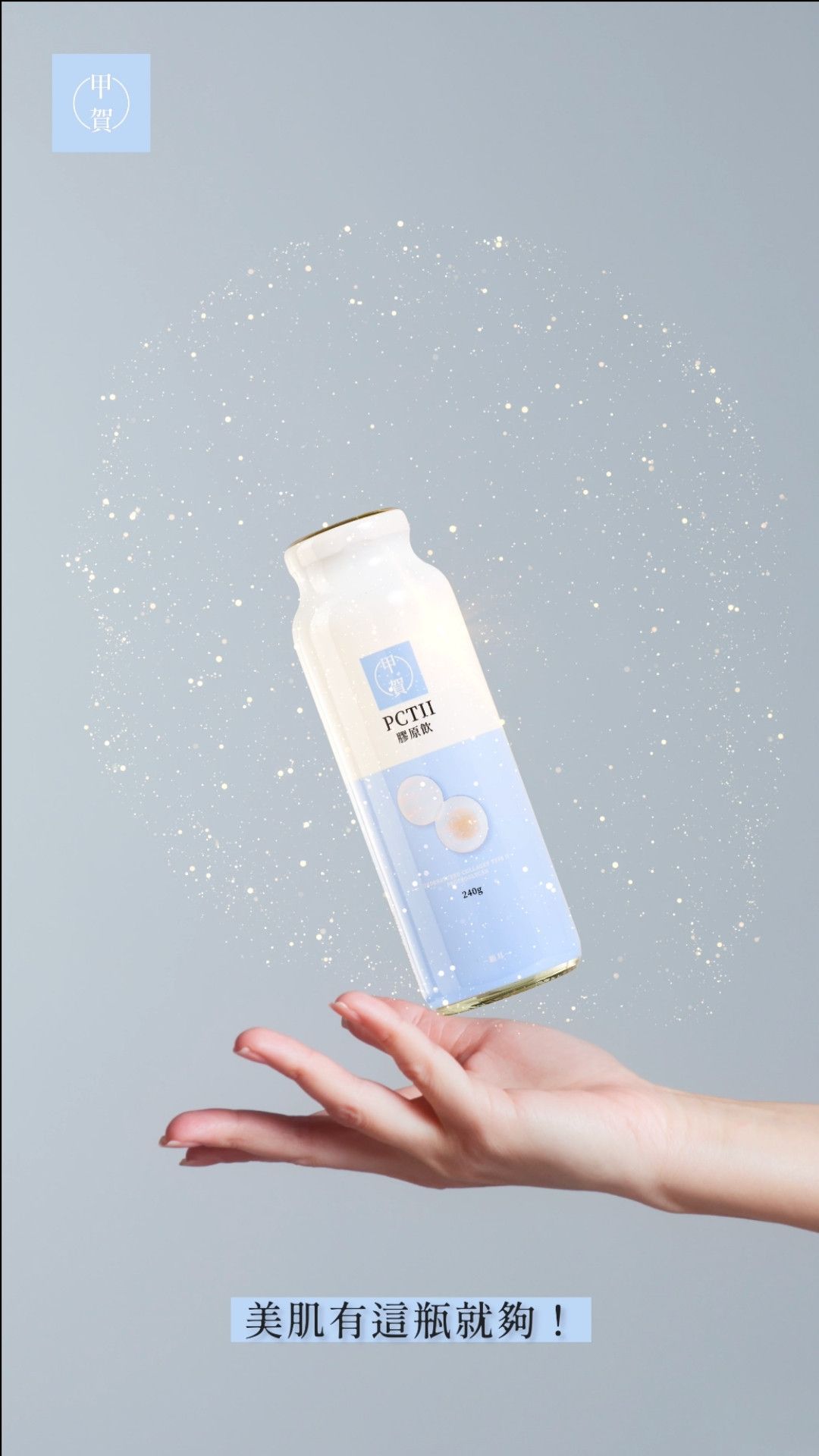 A hand holds a floating PUTII skincare bottle against a soft blue background with sparkling light effects and Chinese text below.