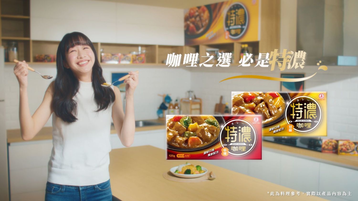 工研咖哩廣告