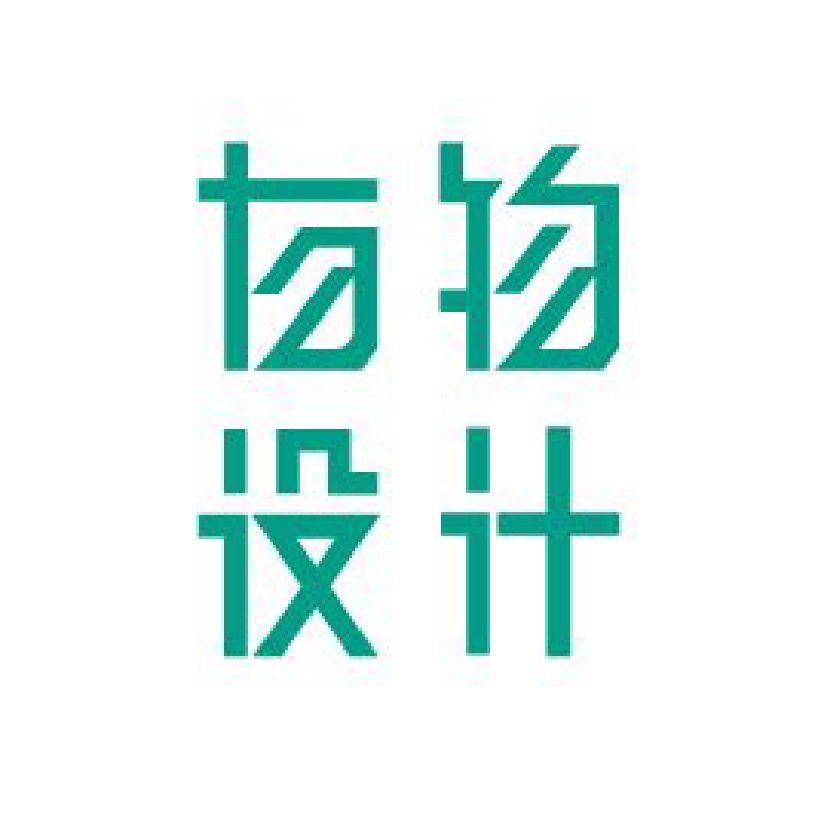 有物設計